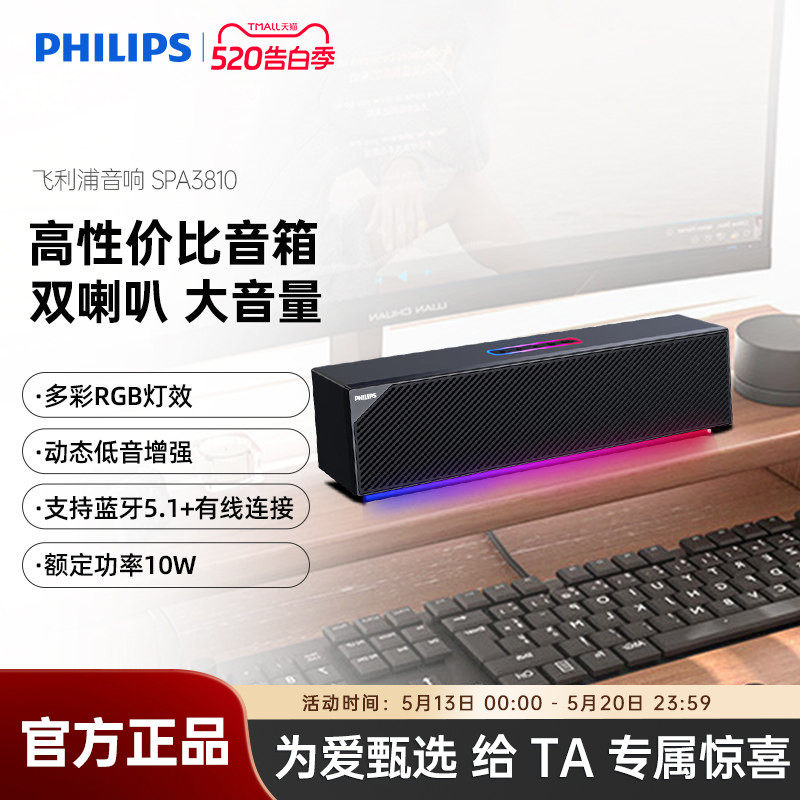 飞利浦SPA3810桌面有线台式电脑多媒体蓝牙音响便携式户外小音箱