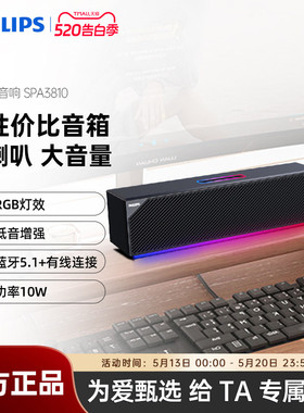 飞利浦SPA3810桌面有线台式电脑多媒体蓝牙音响便携式户外小音箱