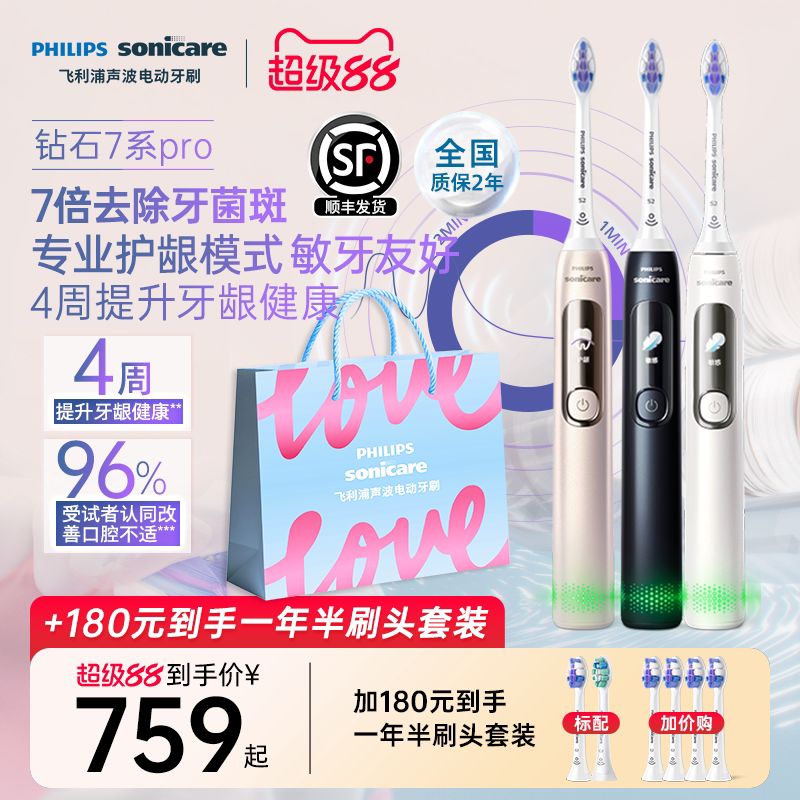 飞利浦成人声波钻石7系Pro护敏刷图片