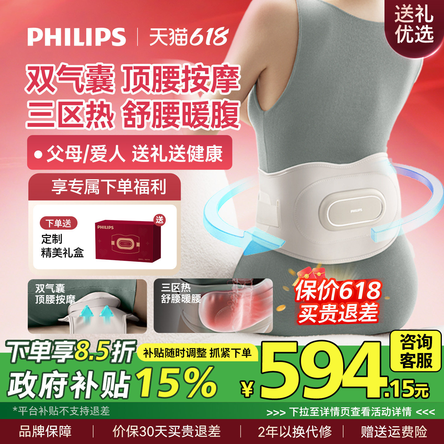 父亲节礼物飞利浦腰部按摩仪护腰带暖腰宫腹腰椎按摩器男女生毕业