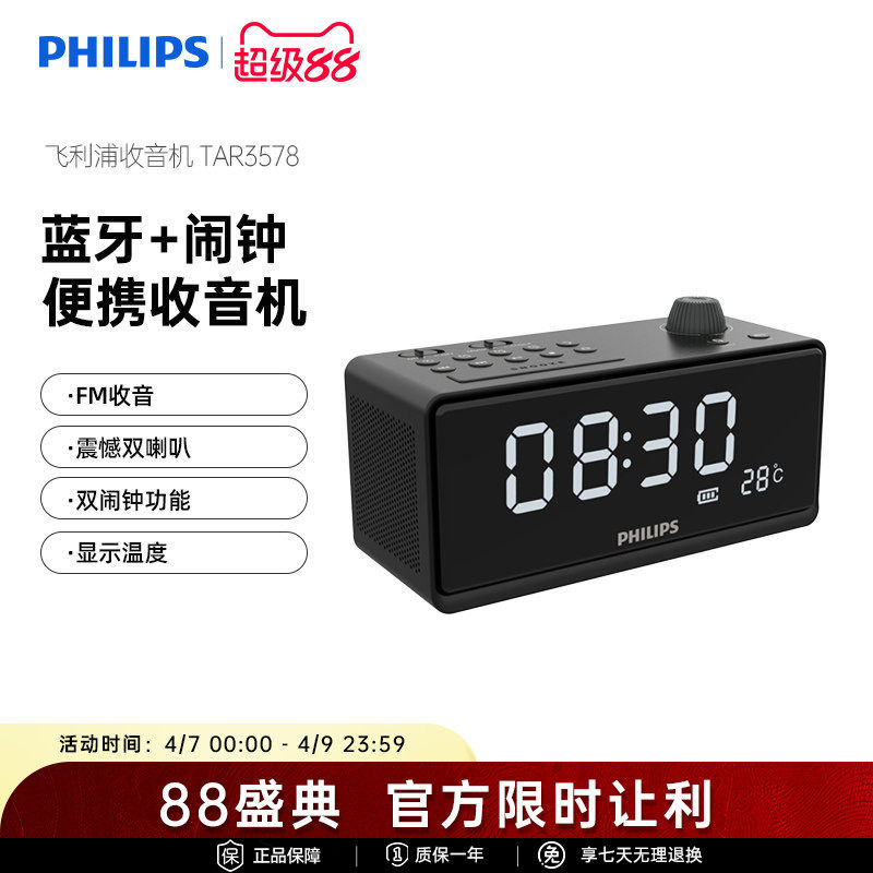 飞利浦TAR3578便携式蓝牙插卡U盘音响时钟FM收音机手机通用音箱
