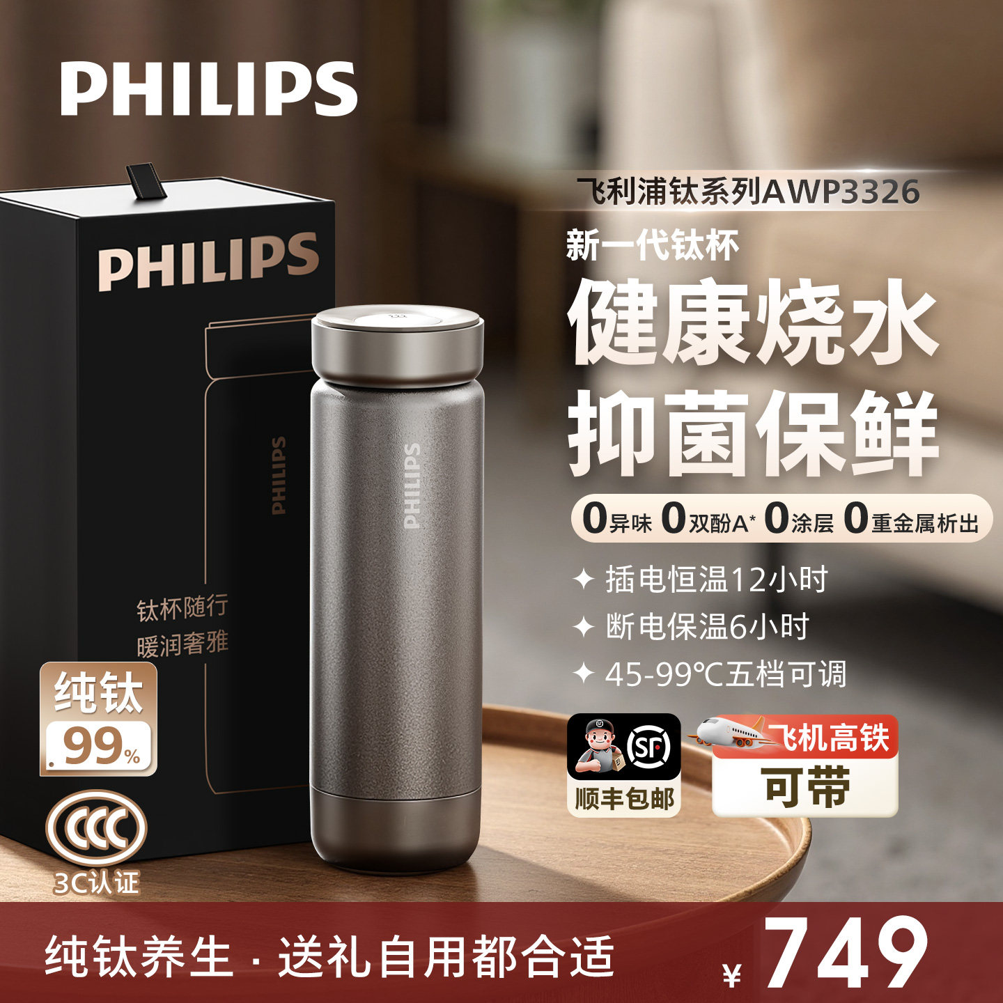飞利浦纯钛保温杯便携式电热杯泡茶杯高端礼品礼盒钛杯烧水杯新款,餐饮具,保冷/保温杯,淘宝优惠券,粉丝福利购,淘宝优惠卷