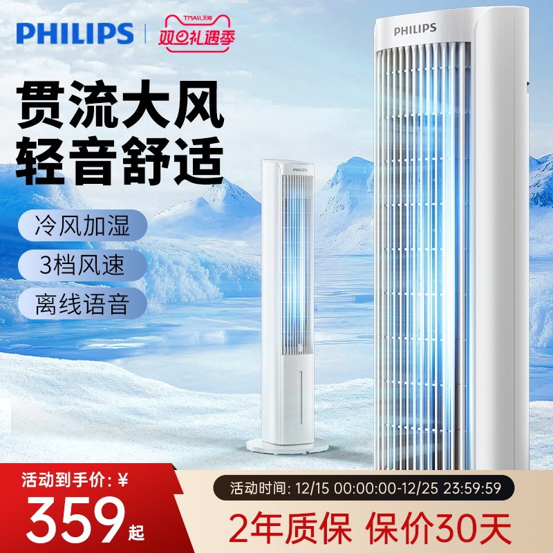 【咨询立减】飞利浦智能语音空调扇冷风机家用水制冷机电风扇塔扇