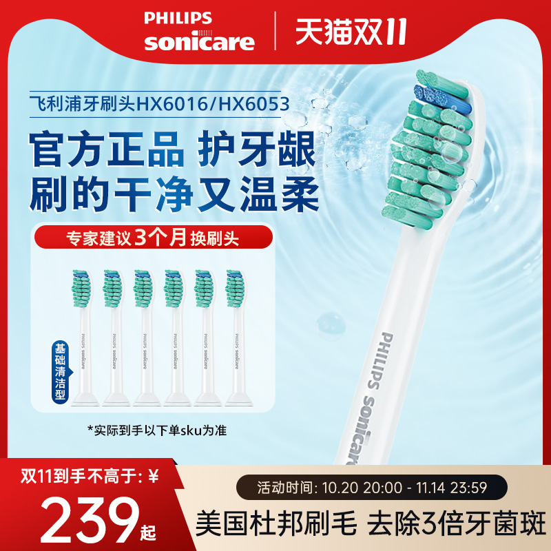 飞利浦电动牙刷头适配钻石系列C1