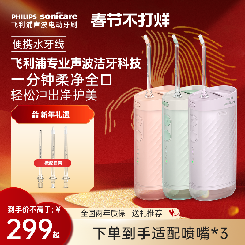 飞利浦冲牙器便携式家用洗牙器水牙线HX3331正畸专用新年礼物