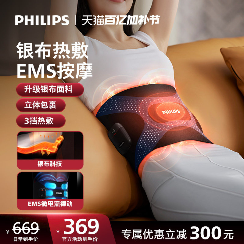 飞利浦腰部按摩仪护腰懒人腰腹健身热敷按摩器塑腰腰带母亲节礼物