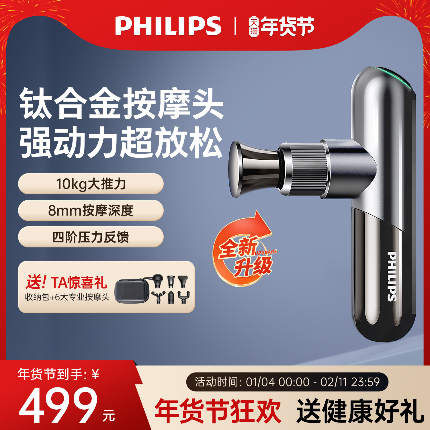 飞利浦小金刚筋膜枪mini肌肉按摩器健身专业电动按摩枪新年礼物