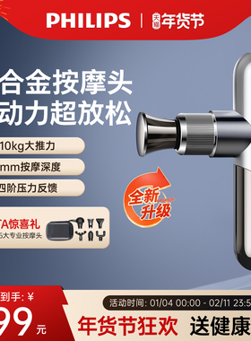 飞利浦小金刚筋膜枪mini肌肉按摩器健身专业电动按摩枪新年礼物