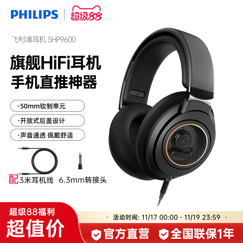 飞利浦SHP9600头戴式手机音乐电脑游戏开放式监听耳机SHP9500升级
