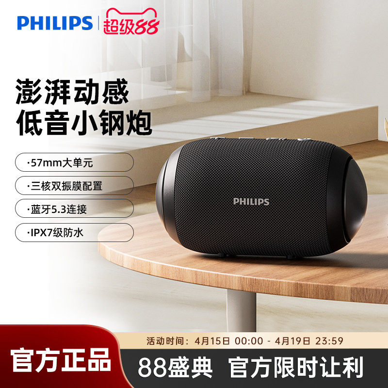 飞利浦蓝牙音箱户外便携式防水小音响无线家用高音质重低音炮3209