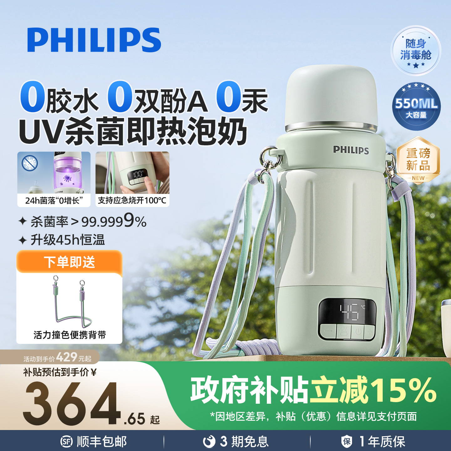 【外出神器】飞利浦便携式恒温杯