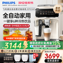 全国补贴飞利浦咖啡机意式全自动家用美式3341小型打奶泡研磨一体