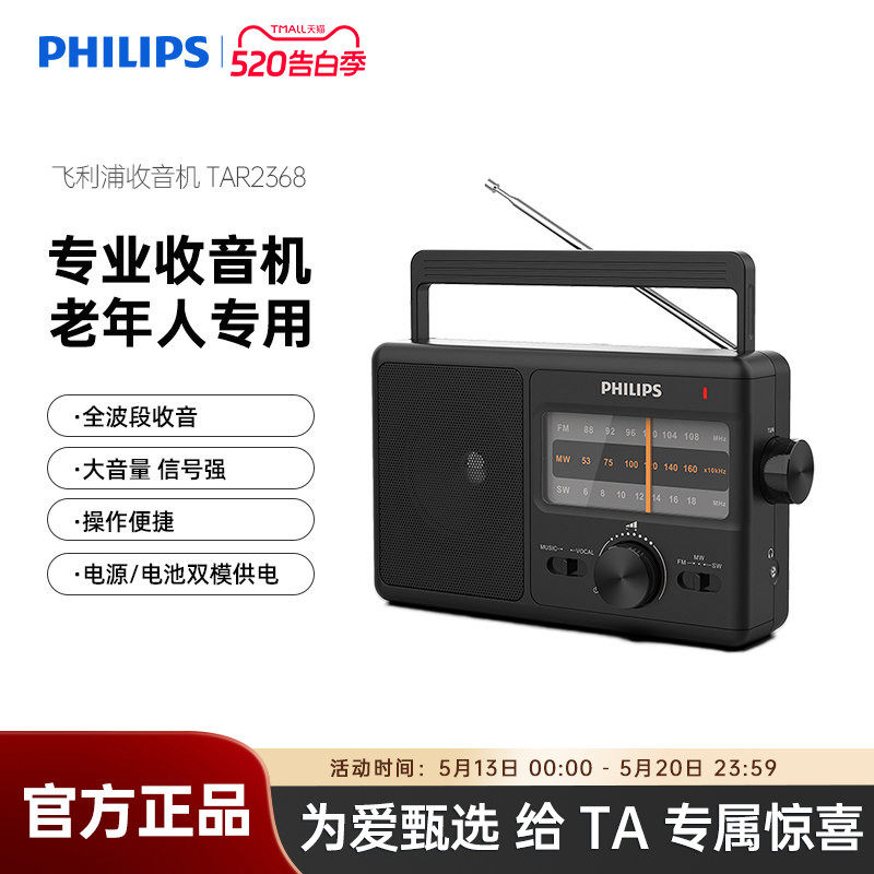 飞利浦TAR3368老年专用FM调频WM收音机便携式全波段收录音干电池
