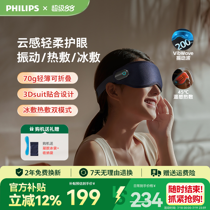 飞利浦眼部按摩仪眼罩冷热敷美眼仪护眼仪缓解眼疲劳气囊按摩仪器
