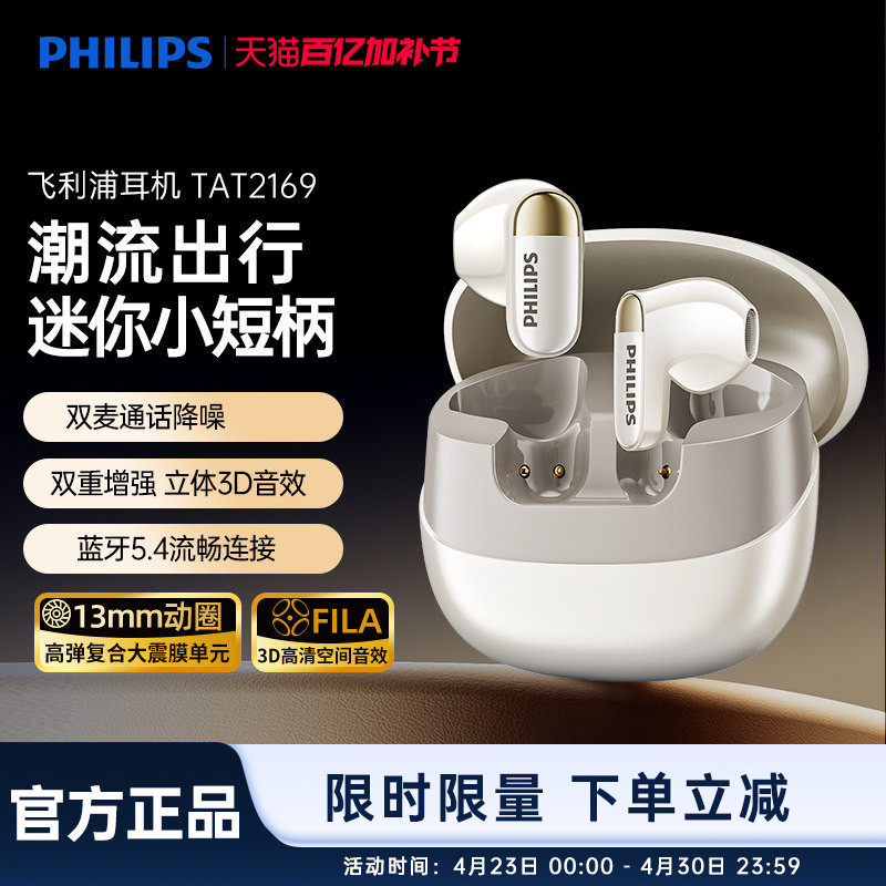 飞利浦TAT2169真无线蓝牙5.4降噪运动跑步重低音舒适耳机超长续航
