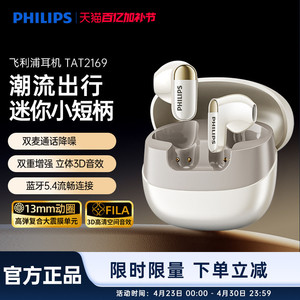 飞利浦TAT2169真无线蓝牙5.4降噪运动跑步重低音舒适耳机超长续航