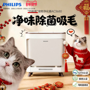 飞利浦宠物空气净化器全自动吸猫毛浮毛狗毛异味病菌过敏原AC3680