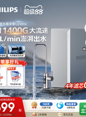 飞利浦直饮净水器家用厨下1400G自来水反渗透过滤器饮水机U24lite