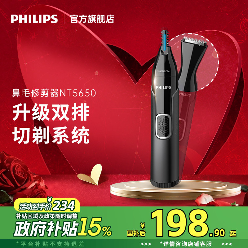 飞利浦鼻毛修剪器男士电动剃鼻毛器男用去鼻孔剃毛器修剪刀NT5650