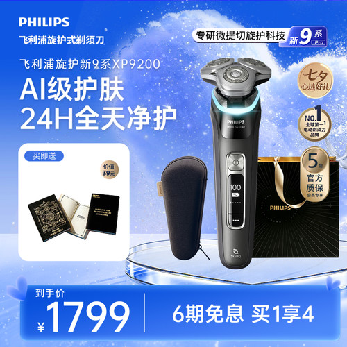 【七夕礼物】飞利浦旋护新9系
