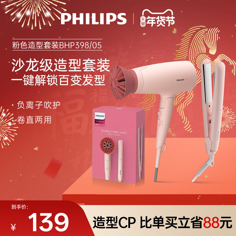 飞利浦小花筒电吹风机直板夹套装风筒家用大风力速干负离子护发,个人护理/保健/按摩器材,电吹风,淘宝优惠券,粉丝福利购,淘宝优惠卷