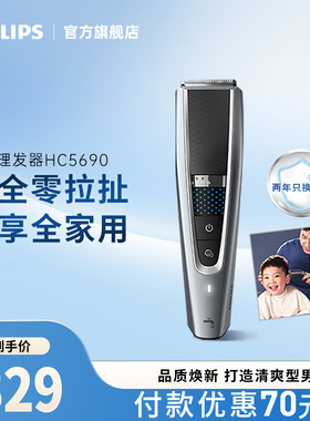 飞利浦理发器电推剪剃头电推子家用剪发器宝宝低噪家用理发HC5690