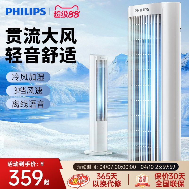 【咨询立减】飞利浦智能语音空调扇冷风机家用水制冷机电风扇塔扇