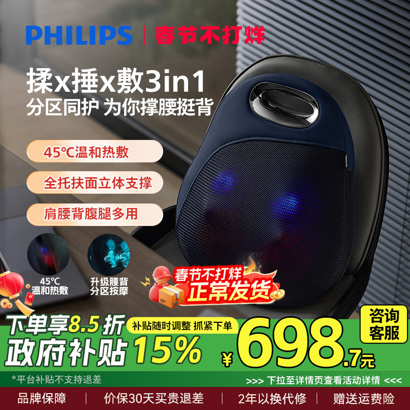 飞利浦背部按摩器腰部颈椎按摩仪腰椎靠垫抱枕全身多功能揉捏热敷