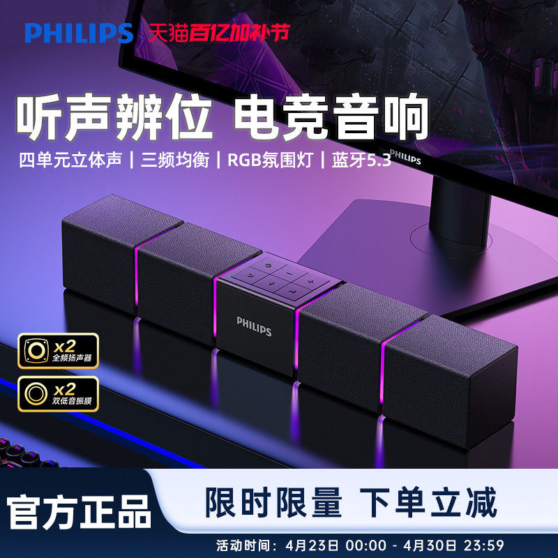 飞利浦SPA5600蓝牙音箱电脑音响游戏电竞多媒体音响桌面家用台式