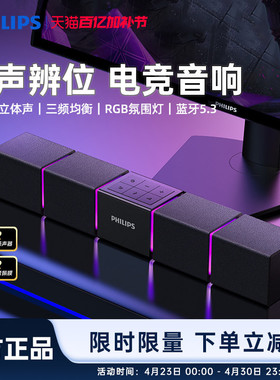 飞利浦SPA5600蓝牙音箱电脑音响游戏电竞多媒体音响桌面家用台式