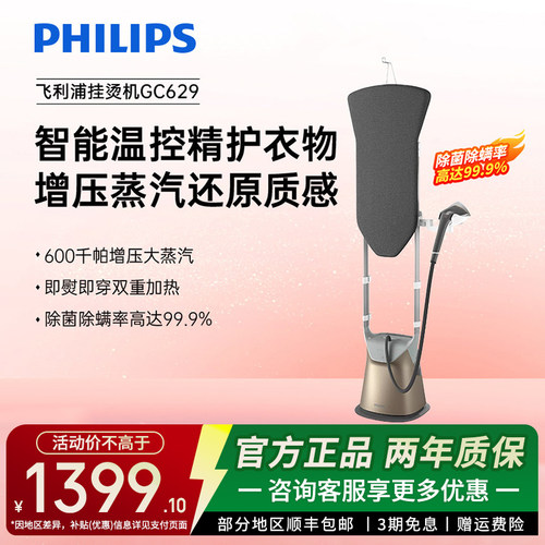 飞利浦家用小型蒸汽挂烫机官方