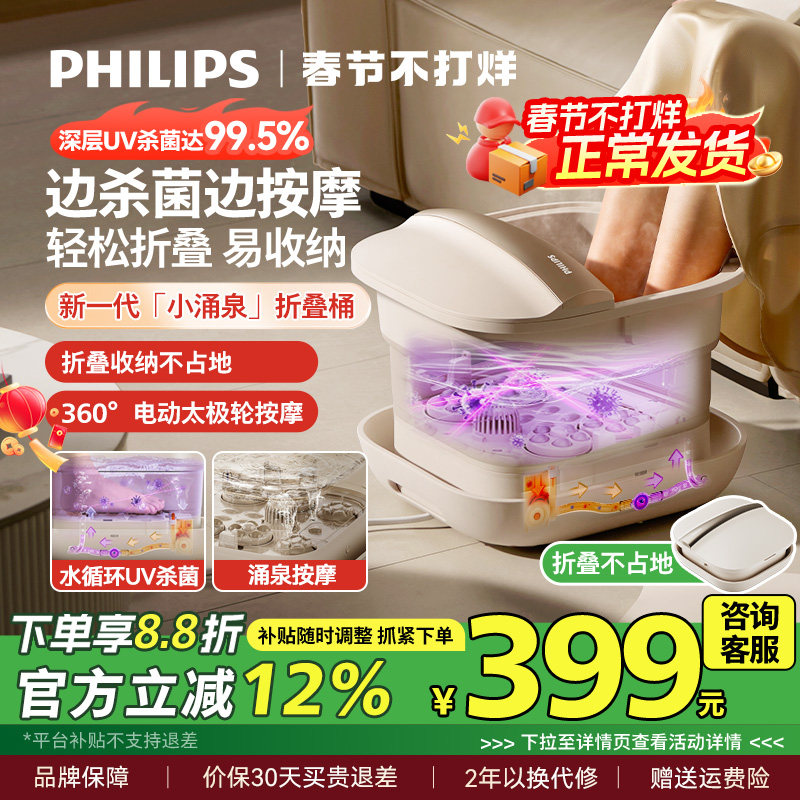 飞利浦泡脚桶加热恒温足浴器家用可折叠电动按摩全自动杀菌洗脚盆