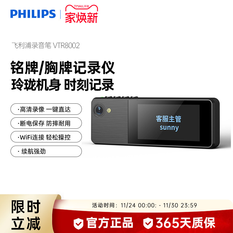 飞利浦VTR8001胸牌式执法记录仪物业银行高清工作胸前佩戴录像器