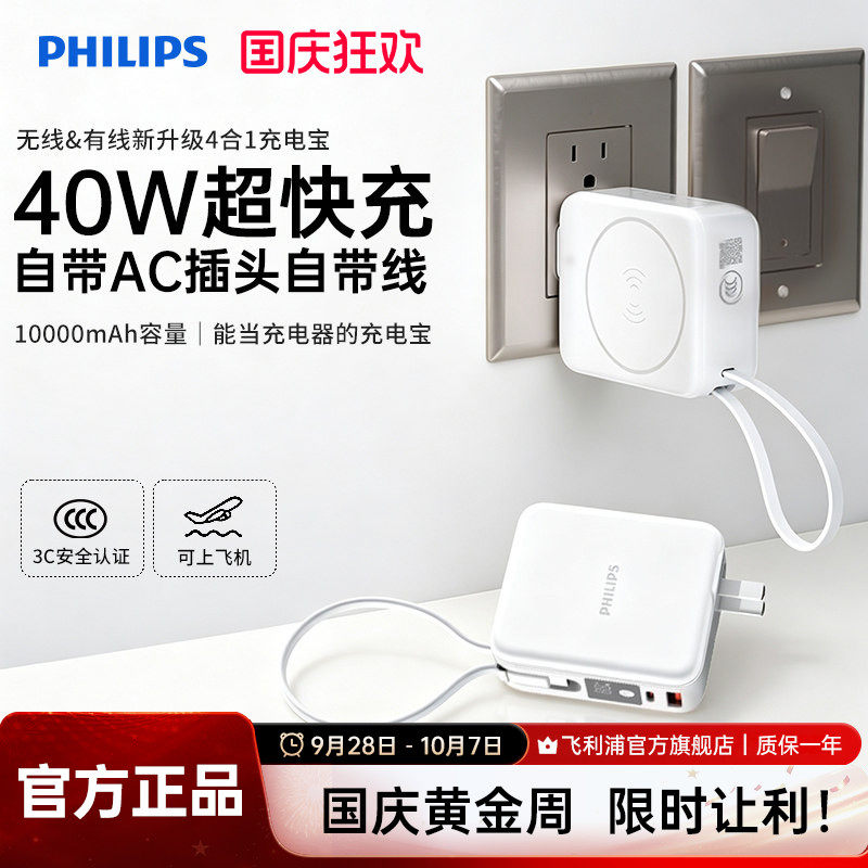【3C认证40W超快充】飞利浦磁吸充电宝自带AC插头可上飞机小巧便携适用于苹果iPhone18旅行10000毫安移动电源