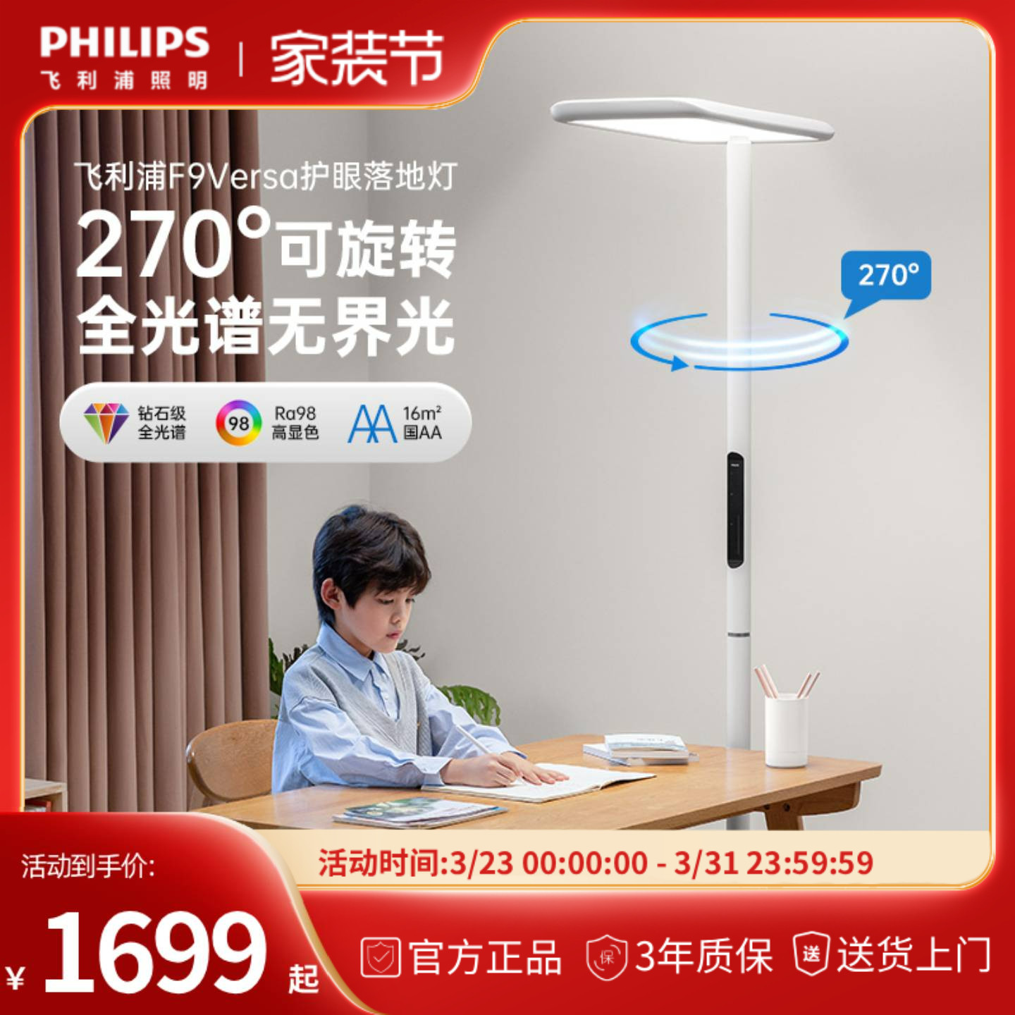 飞利浦F9全光谱国AA级卧室客厅书房儿童护眼立式台灯落地灯大路灯