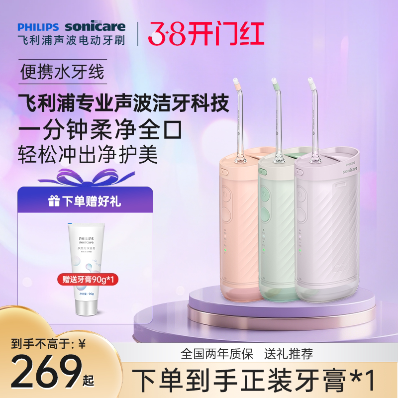 飞利浦冲牙器便携式家用洗牙器水牙线HX3331正畸专用新年礼物