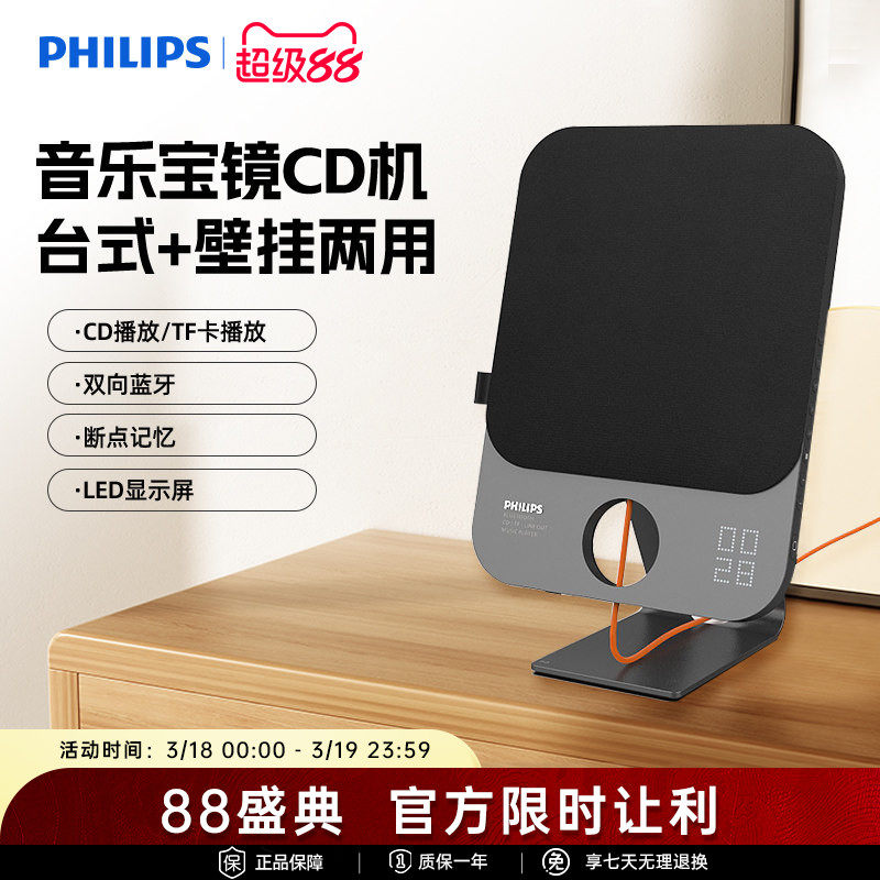 飞利浦CD机AZ7108发烧级蓝牙音乐专辑光盘碟片播放器台式壁挂音箱