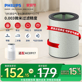 飞利浦空气净化器滤芯FY0179 00适配AC0917