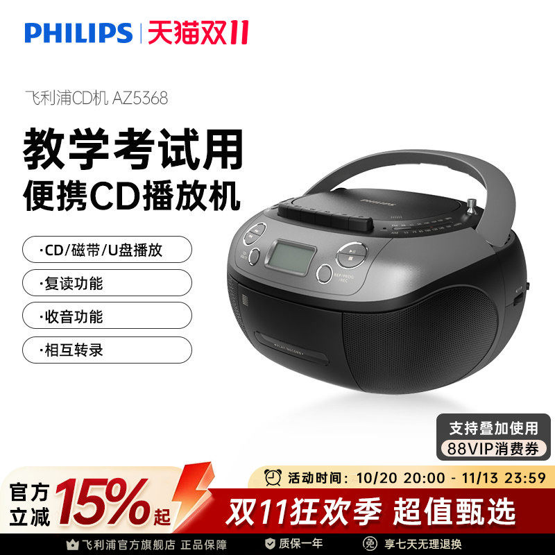 飞利浦AZ5368磁带CD播放机FM收音机U盘复读中考高考学习收录机
