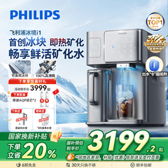 飞利浦冰块净水器台式直饮水机家用矿泉制冷加热一体净饮机冰境i1