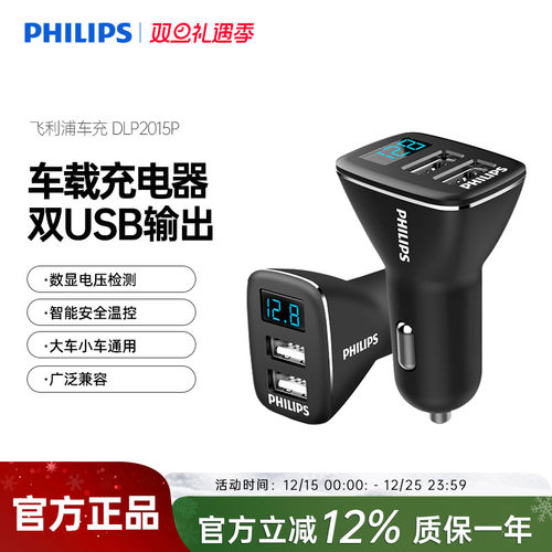 飞利浦一拖二车载充电器