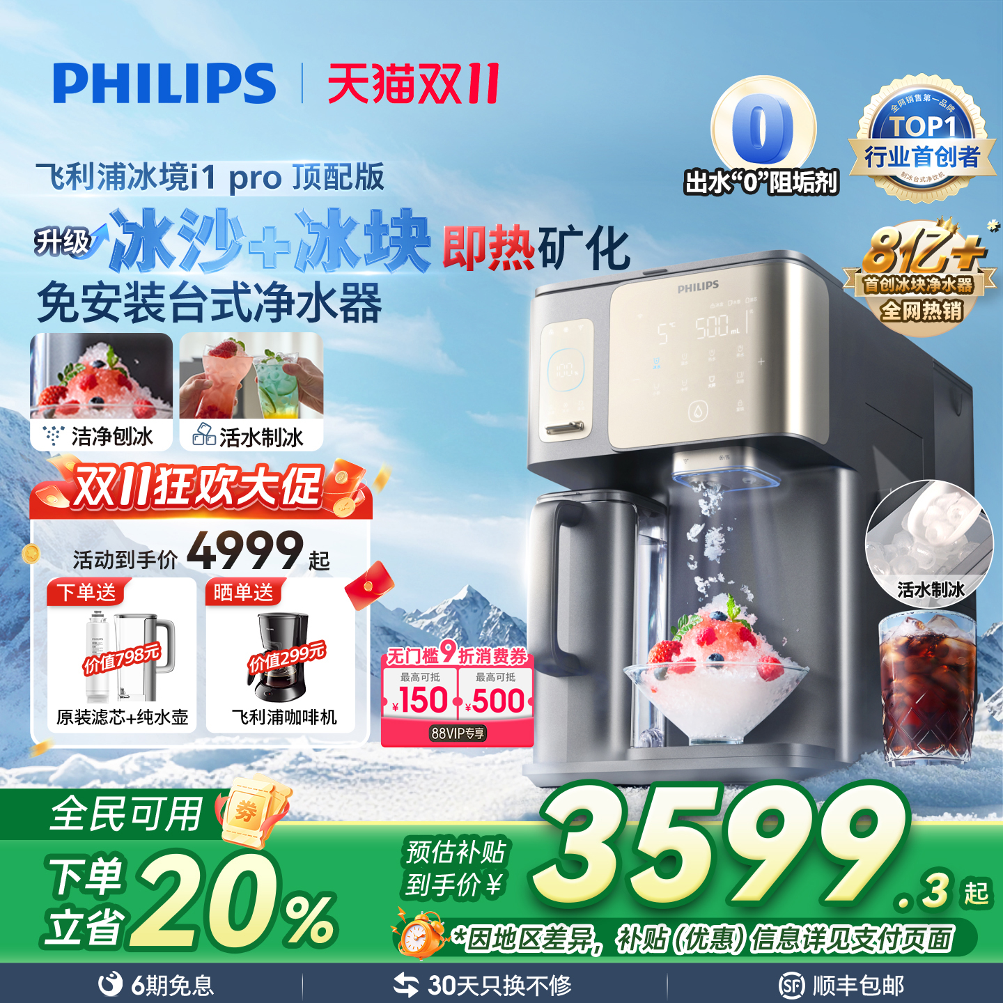 飞利浦冰块冰沙制冷即热净化净饮机台式直饮水机冰境i1pro净水器
