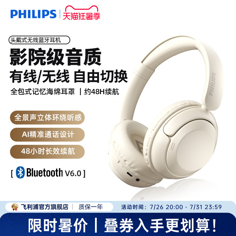 飞利浦TAH1120头戴式蓝牙耳机长续航降噪电脑游戏无线耳麦2026款