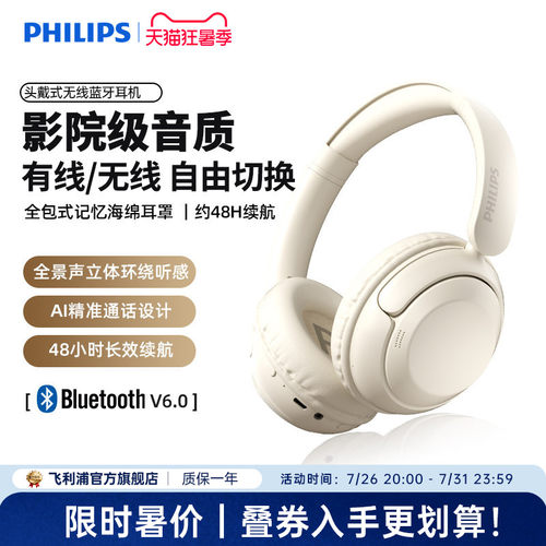 飞利浦TAH1120头戴式蓝牙耳机长续航降噪电脑游戏无线耳麦2026款