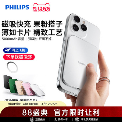 飞利浦DLP9505无线磁吸充电宝5000mAh超薄充电小巧移动电源可登机适用于苹果iPhone17系列国标3C认证2025新款