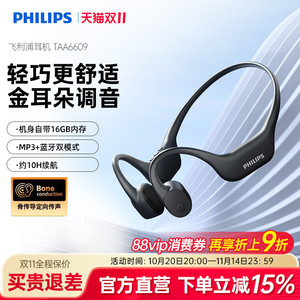 飞利浦TAA6609骨传导运动耳机耳挂跑步防水防汗手机蓝牙自带内存