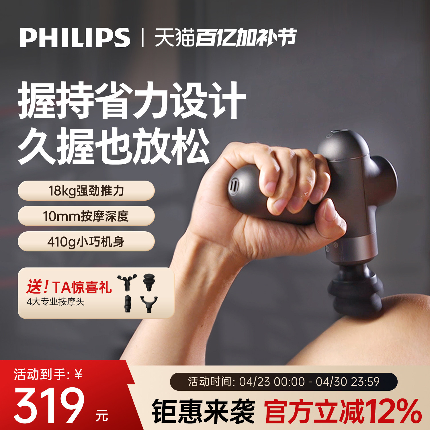 飞利浦小钢炮筋膜枪肌肉按摩器运动健身按摩枪母亲节礼物