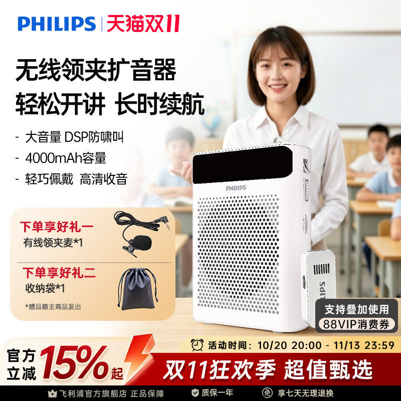 飞利浦小蜜蜂扩音器无线领夹麦导游教师讲课话筒麦克风插卡收音机