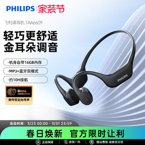 飞利浦TAA6609骨传导运动耳机耳挂跑步防水防汗手机蓝牙自带内存