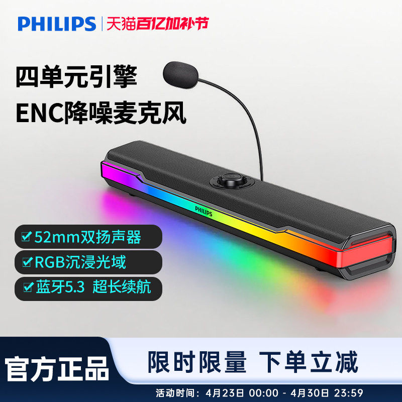 飞利浦SPA6110电脑音响台式家用游戏电竞蓝牙桌面音箱麦克风一体